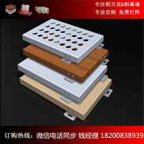 Outdoor punching carved aluminium veneer curtain wall hollowed-out manufacturer orders to be fluorocarbon paint door head mall supermarket styling wood grain