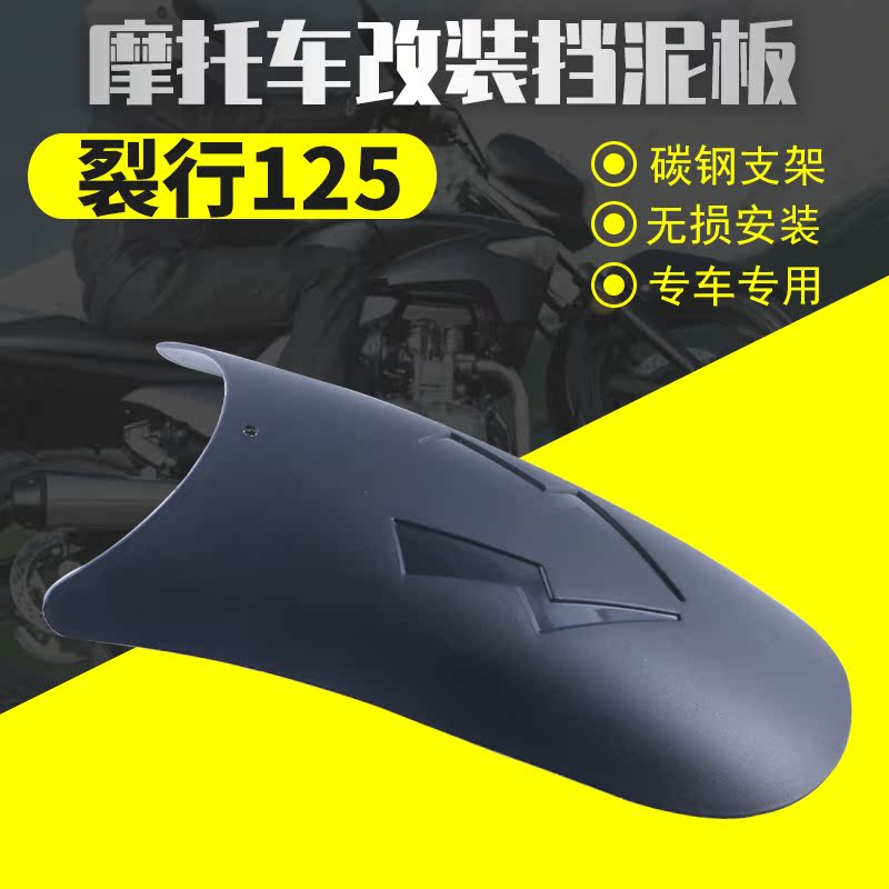 Applicable to new SDH125T - 31 crack RX 125 motorcycle modifier rear fender extended