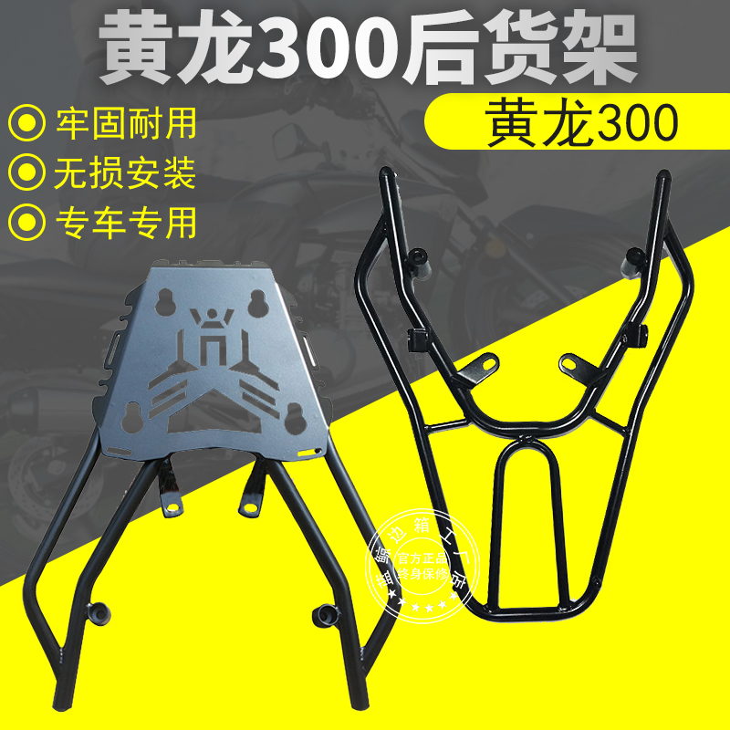 Suitable for Yellow Dragon 300 modified rear shelf tail case frame tail BJ300 BN302S blue Baolong 150 tail case shelf-Taobao