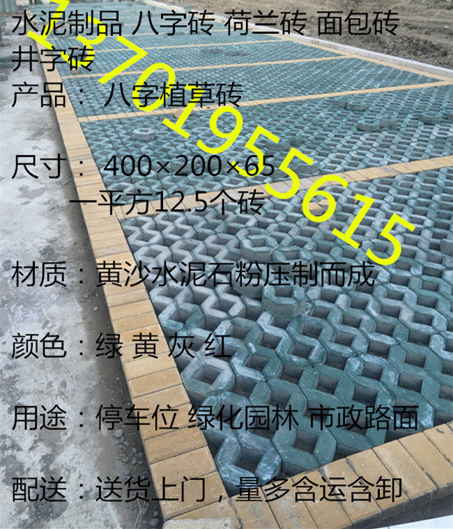 Parking grass planting bricks Landscaping cement color bricks 8-shaped lawn bricks