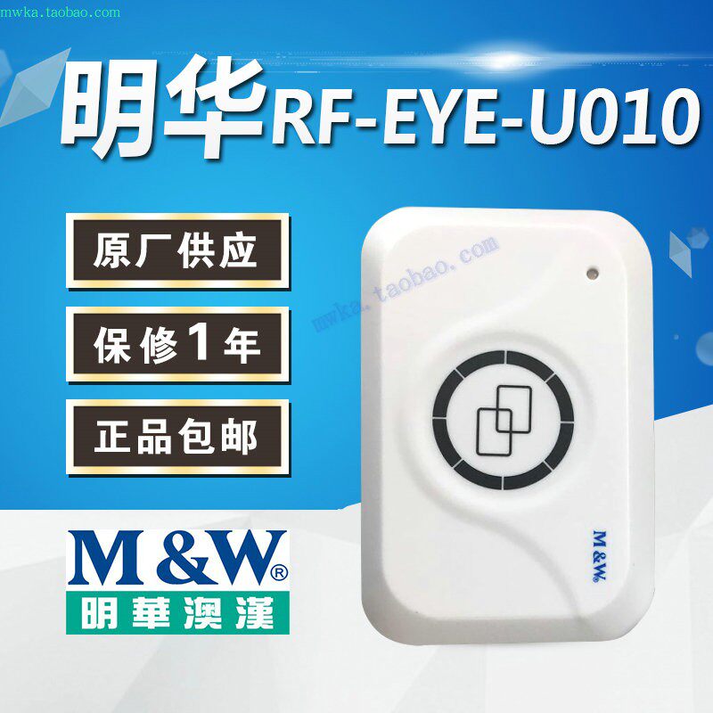 Minghua Aohan RF-EYE-U010 card reader M1 card IC reader URF-R330 Sixun housekeeper silver leopard
