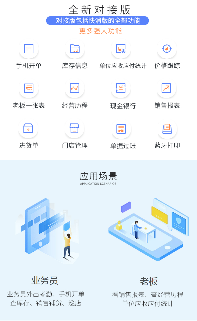 管家婆云进销存系统软件手机销售库存仓库管理