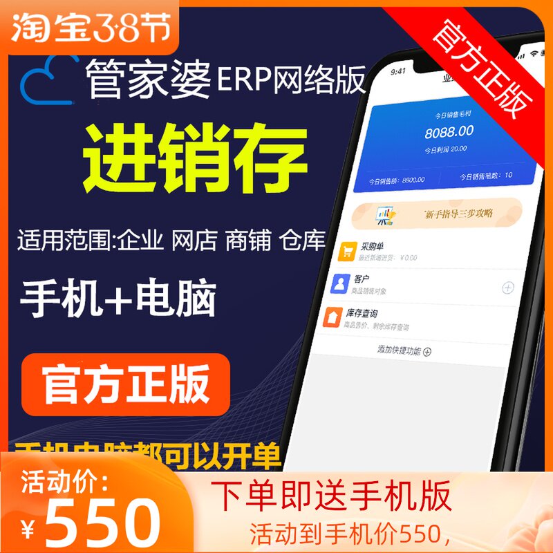 Butler Boyun ERP invoicing system software mobile phone sales inventory warehouse financial cashier management network version