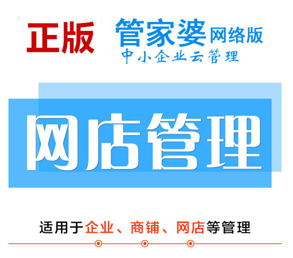 Guanjiapo cloud ERP management system inventory purchase, sale and storage warehouse express delivery software Taobao online store version