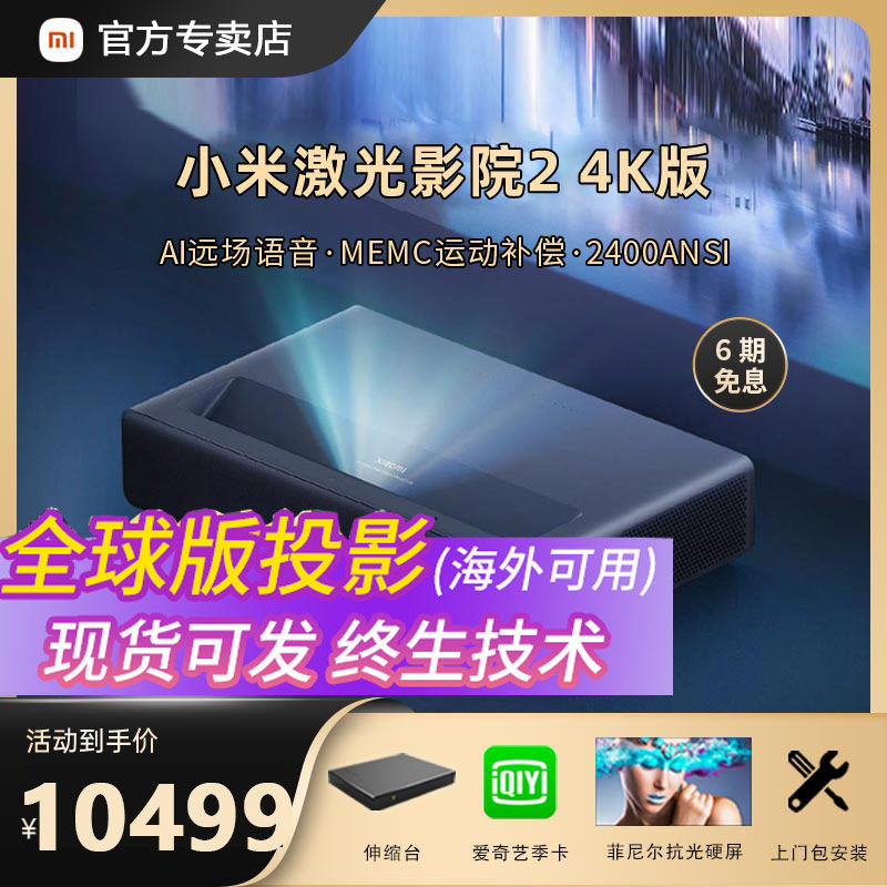 Xiaomi Laser cinema 2 4K150-дюймовый 3D-умный домашний кинотеатр с ультракороткофокусным проектором для защиты глаз
