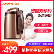 máy xay đậu nành gia đình Joyoung / Jiuyang DJ13B-D79SG Jiuyang Trang chủ cuộc hẹn thông minh Cửa hàng Flagship sữa đậu nành chính hãng máy làm sữa hạt panasonic
