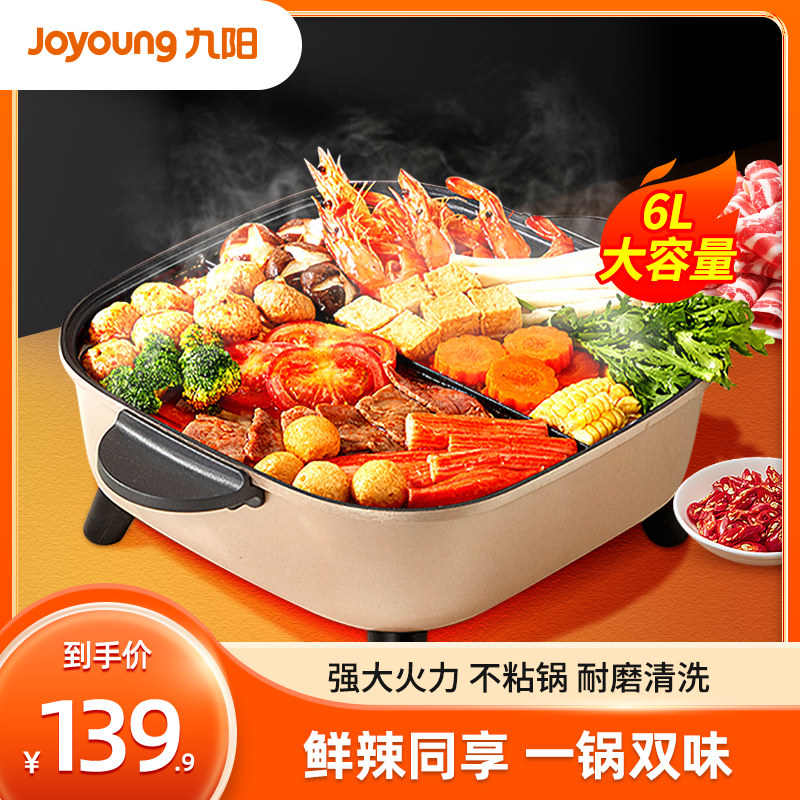 Jiuyang Mandarin Ducks Electric Fire Hotpot Pan Home Small Hot Pot Special Pot Barbecue Integrated Pan Large Capacity Frying Pan Quick Cooking Pan