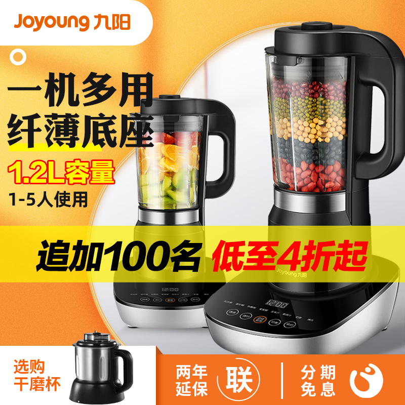 Jiuyang new wall breaking machine household heating soybean milk cooking automatic multifunctional flagship store official website