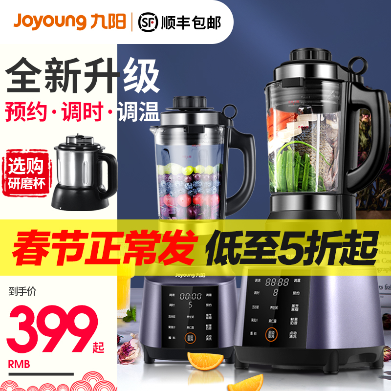 jiuyang new wall breaking machine health care home small soybean milk cooking full automatic heating multi-functional flagship store authentic