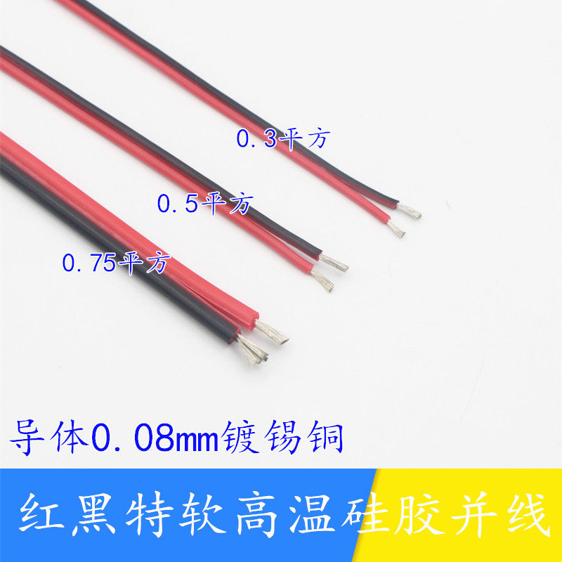 New product wear resistant silicone red black merge 0 75 0 5 0 3 square conductor tin - coated copper 1 meter unit price