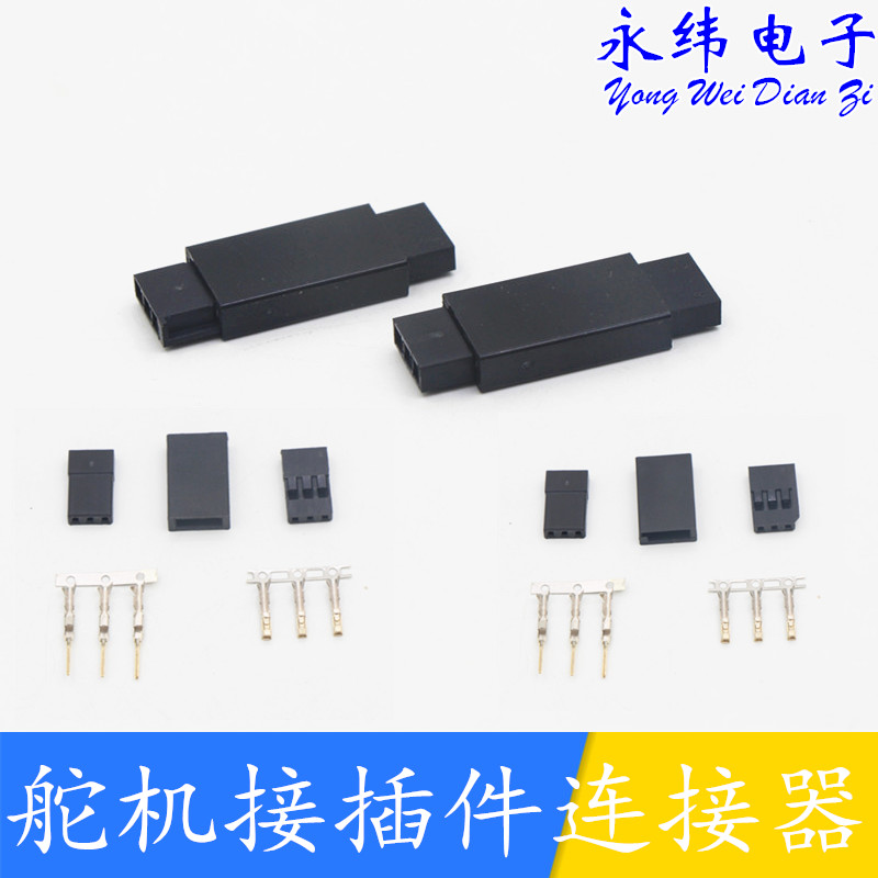 High-quality aircraft model steering gear connector Futaba JR gold-plated small black clip male and female plugs shot as required