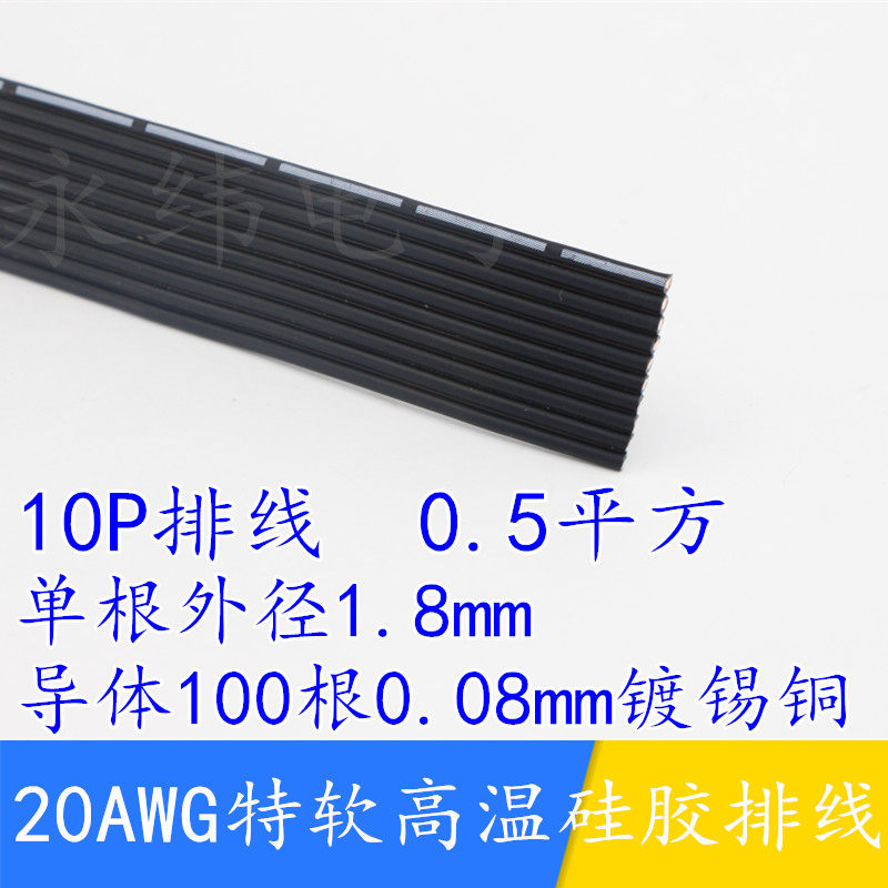 Premium Tesoft 20AWG High Temperature Silicone Wire 0 5 squared 10P 3P black Note white bar flat line 1 meter price
