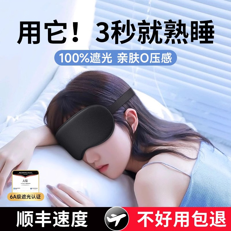 Silk Eye Mask for Sleeping, Light-Blocking, Women's Sleep Aid, Men's Summer Nap Eye Protection, Sleep Aid, Fatigue Relief, Ice Compress