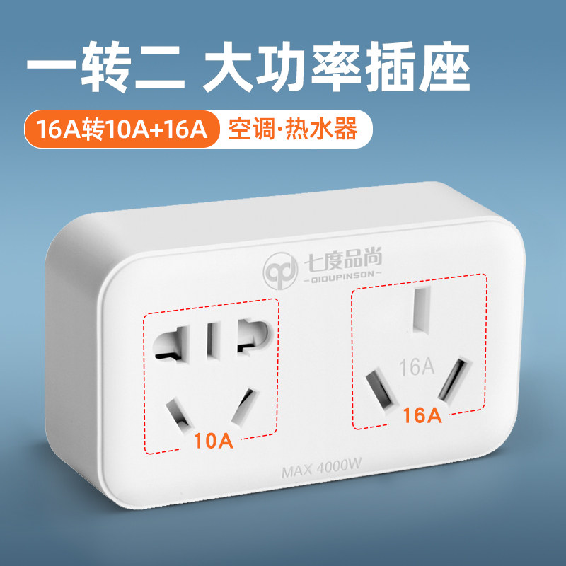 Socket converter 16A to 10A high-power three-hole one-to-two wireless expansion plug board air conditioner water heater