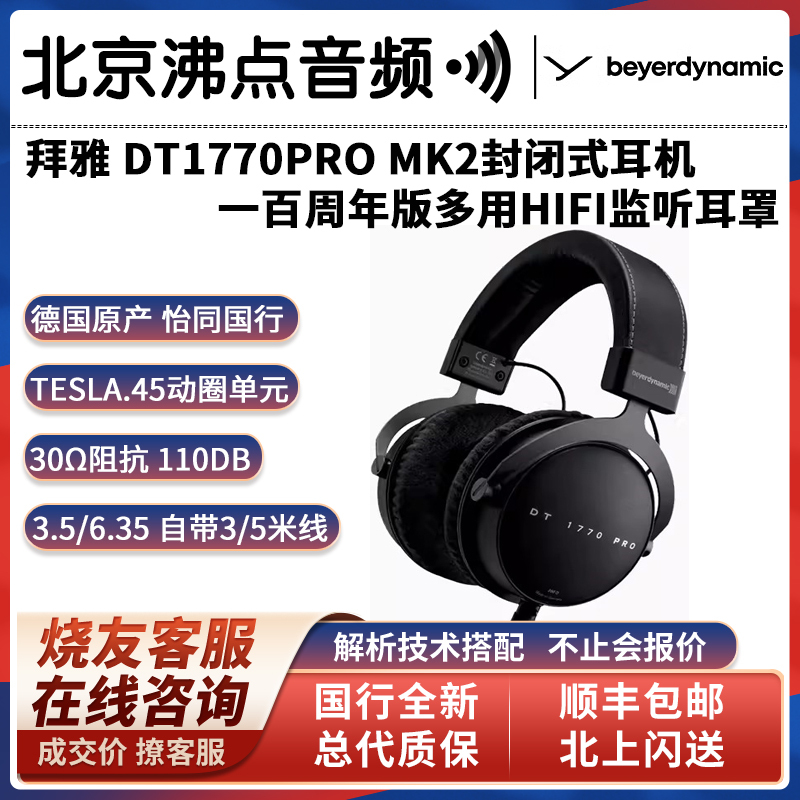 Beyerdynamic Dt1770Pro Mk2 Beyerdynamic Professional Monitoring Hifi Over-Ear Headphones Yitong