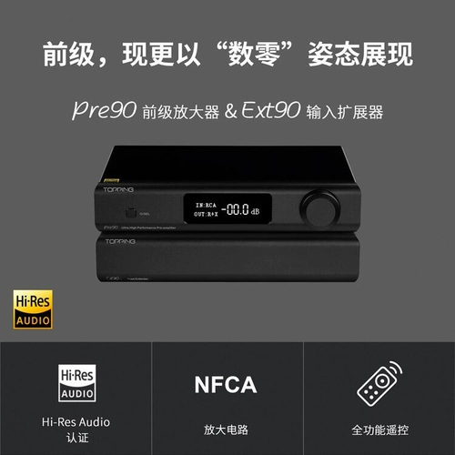 拓品TOPPING PRE90 EXT90 Полный сбалансированный низко шумовой лихорад