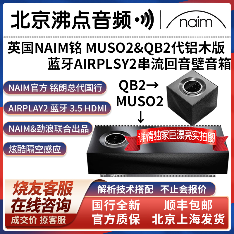 Uk Naim Audio Muso2 Bentley Ii Qb2 Generation Bluetooth Speaker Wireless Wifi Oak Hifi Domestic Version
