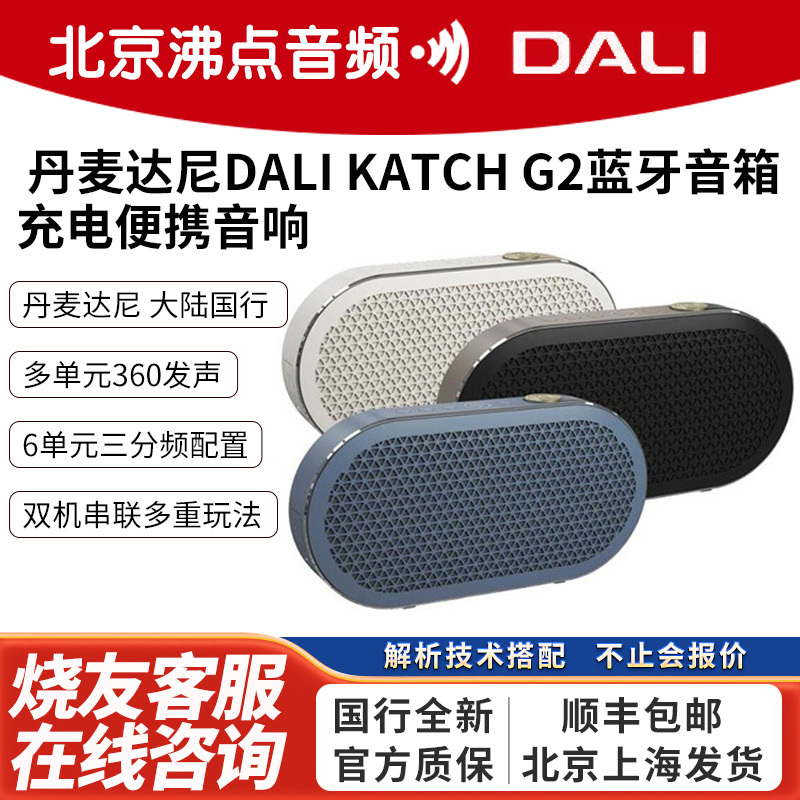 DALI Katch G2 Second Generation Bluetooth Speaker Portable Audio Outdoor Charging Hifi Handheld New Model