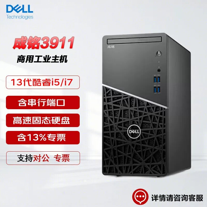 Dell Dell Chengming 3911/3901/3900 12Th/13Th Generation Office and Home Desktop Computer Host Brand New