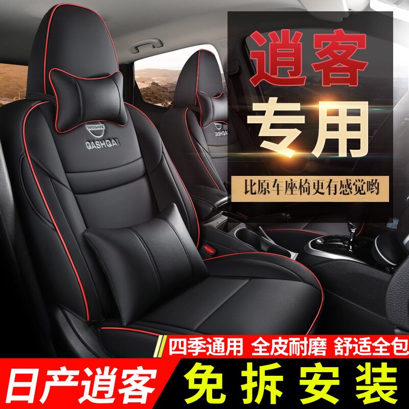 Nissan New Qashers Private Block Season Universal All-bag Car Cushions 16-22 Seat Cover Abrasion Resistant Seat Cushion