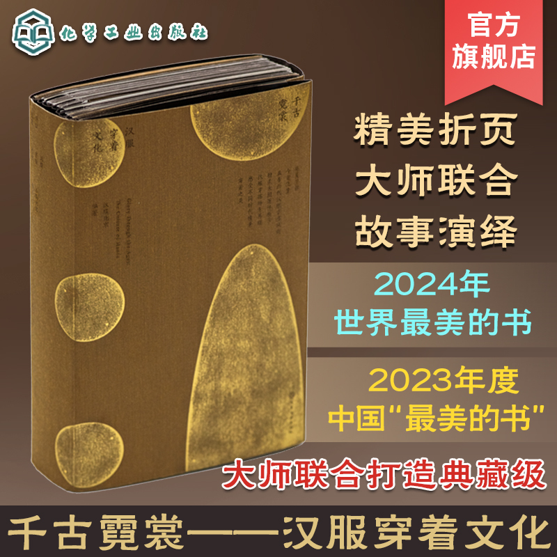 2024 "The Most Beautiful Book in the World" - Timeless Elegance: Hanfu Dressing Culture, Five Major Styles of Hanfu Outfits, Features of Hanfu, Classic Costumes from Various Periods, Hanfu Layering, Handcrafted Gold Embellishments, Traditional Chinese Hanfu Display 2024 "The Most Beautiful Book in the World" - Timeless Elegance: Hanfu Dressing Culture, Five Major Styles of Hanfu Outfits, Features of Hanfu, Classic Costumes from Various Periods, Hanfu Layering, Handcrafted Gold Embellishments, Traditional Chinese Hanfu Display