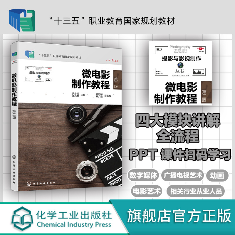 Microfilm Production Tutorial, Second Edition, Wu Xiaoming, Includes Complimentary Digital Courseware, Teaching Book for Students and Teachers in Digital Media, Broadcast, Art, Film, and Animation Majors, Reference for Microfilm Industry Professionals Microfilm Production Tutorial, Second Edition, Wu Xiaoming, Includes Complimentary Digital Courseware, Teaching Book for Students and Teachers in Digital Media, Broadcast, Art, Film, and Animation Majors, Reference for Microfilm Industry Professionals