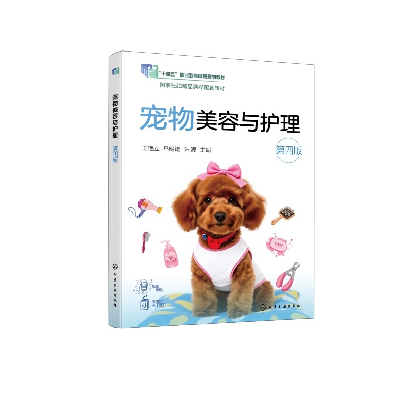 Pet Grooming and Care (4Th Edition) 14Th Five-Year Plan National Vocational Education Textbook Wang Yanli, Ma Mingjun, Zhu Yuan 9787122506405 Chemical Industry Press Hg Books Pet Grooming and Care (4Th Edition) 14Th Five-Year Plan National Vocational Education Textbook Wang Yanli, Ma Mingjun, Zhu Yuan 9787122506405 Chemical Industry Press Hg Books