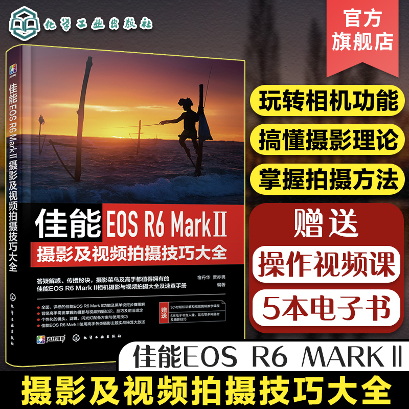 Canon Eos R6 Mark Ⅱ Photography and Video Shooting Techniques Guide: a Comprehensive Guide to Canon Digital Camera Photo and Video Shooting Techniques and Methods for Photography Enthusiasts from Beginner to Expert, Quick Reference Manual for Camera Usage