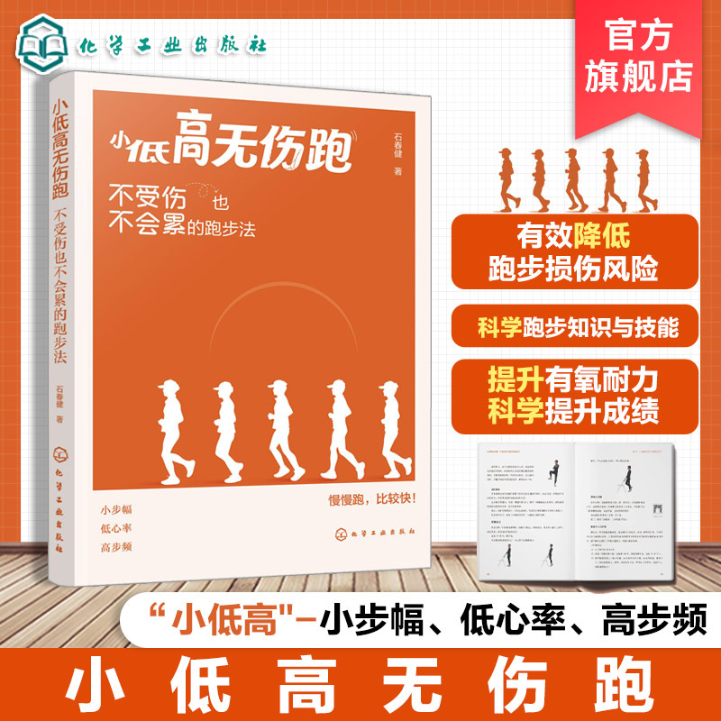 Running Without Injury: a Running Method That Won'T Make You Hurt or Tired. Shi Chunjian's Guide to Exercise-Based Brain Science Training for Beginners. a Comprehensive Guide to Warm-Up, Stretching, Flexibility Training, Nutrition Plan, and Exercise Guidance