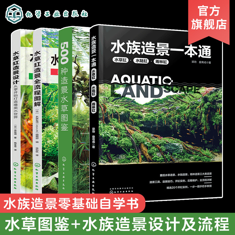 4 Volumes of a Comprehensive Guide to Aquascaping, a Step-By-Step Illustrated Guide to Aquascaping, Aquascaping Design, a Guide to 500 Types of Aquascaping Plants, Aquascaping Process and Techniques, a Self-Study Book for Aquascaping for Beginners
