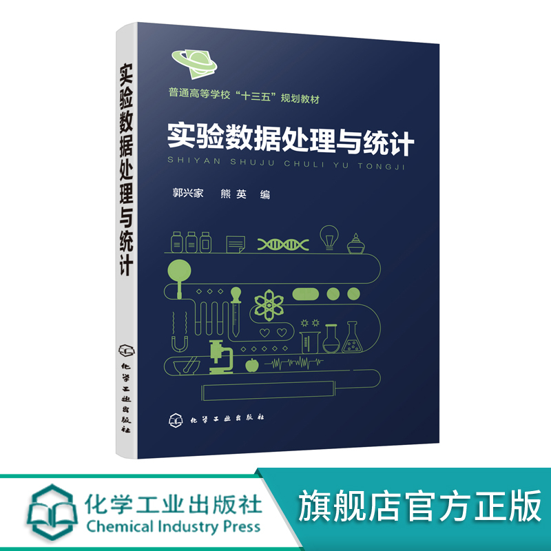Experimental Data Processing and Statistics, Edited by Guo Xingjia and Xiong Ying, a Textbook for the 13Th Five-Year Plan of Higher Education Institutions, Common Error and Data Processing Methods, Analysis of Variance, Orthogonal Experimental Design and Regression Analysis Books Experimental Data Processing and Statistics, Edited by Guo Xingjia and Xiong Ying, a Textbook for the 13Th Five-Year Plan of Higher Education Institutions, Common Error and Data Processing Methods, Analysis of Variance, Orthogonal Experimental Design and Regression Analysis Books