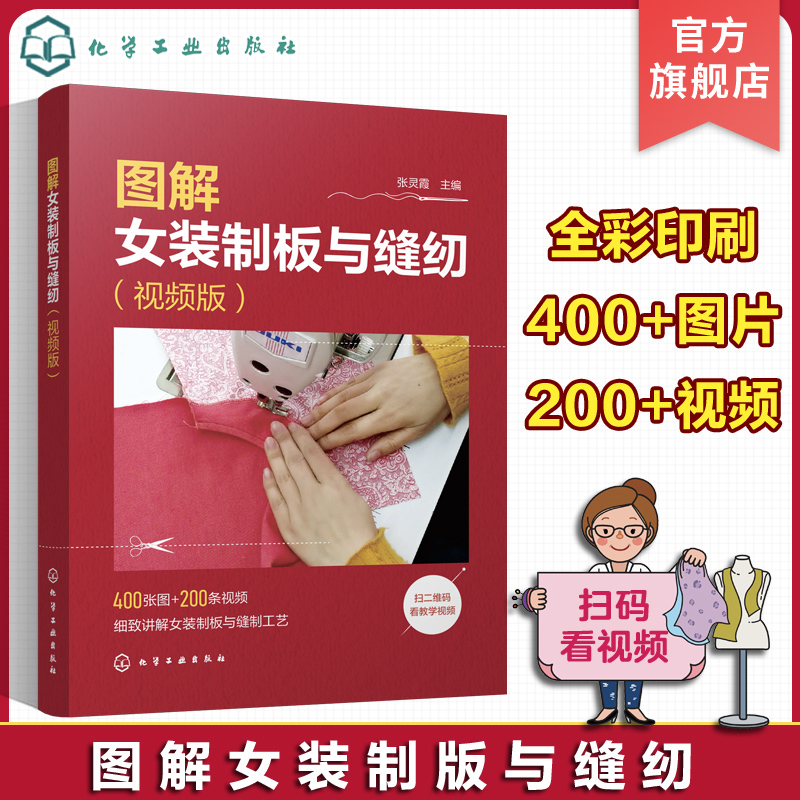 Illustrated Guide to Women's Clothing Pattern Making and Sewing, Video Version. Comprehensive Guide to Pattern Making, Cutting, and Sewing Methods for Dresses, Pants, Shirts, Suits, Coats, and Qipaos. a Reference Book for Beginners in Clothing Cutting and DIY Enthusiasts