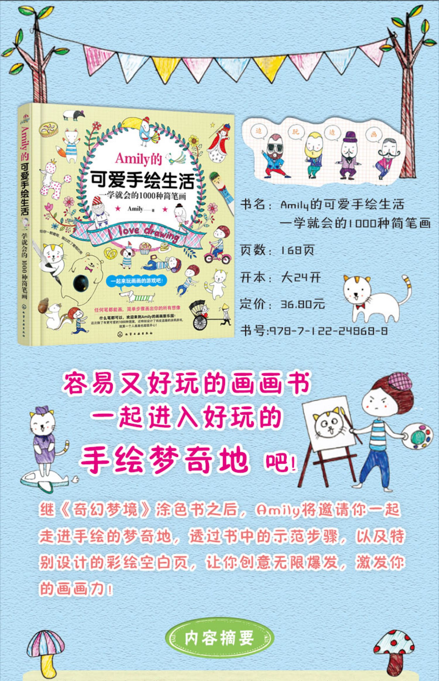 正版 Amily的可爱手绘生活 一学就会的1000种简笔画 步骤幼儿童Q版动物入门教程 彩色铅笔图案花样图集教材书一学就会的简笔画入门