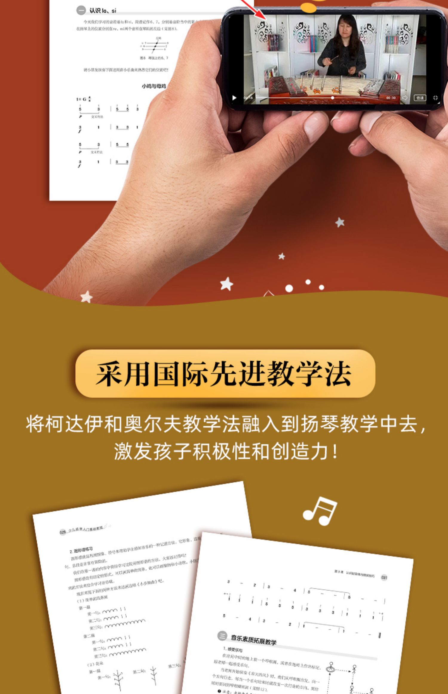 少儿扬琴入门基础教程 6-12岁青少年扬琴器乐启蒙零基础入门练习教程 扬琴初学者自学弹奏技巧方法教材 扬琴儿歌民歌乐谱曲谱大全