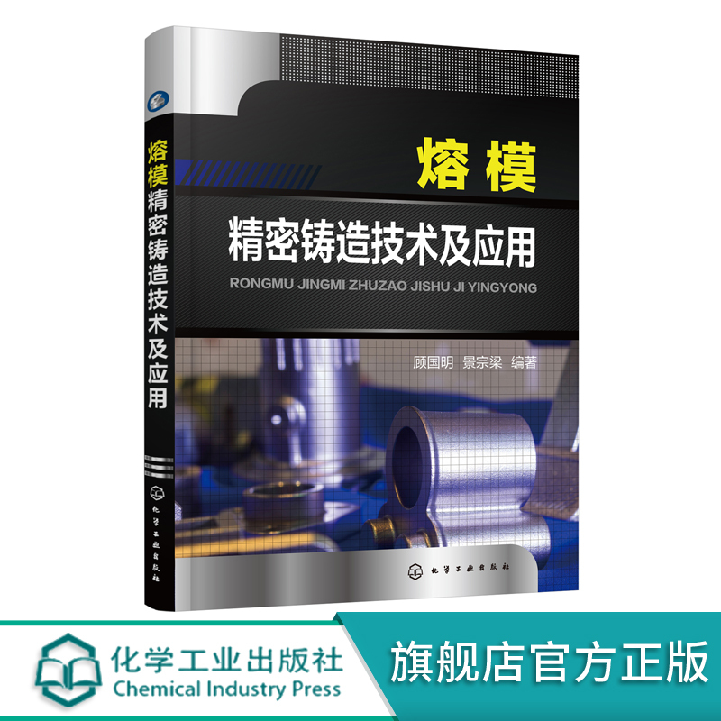 Precision Lost-Foil Casting Technology and Its Applications Precision Lost-Foil Casting Technology from Beginner to Expert Calculation Methods for Lost-Foil Precision Casting Raw Materials and Auxiliary Materials Melting and Casting Process Reference Book for Technicians in the Casting Field