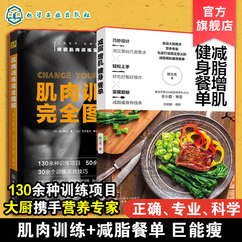 2 Volumes in Total: Fitness Meal Plan for Fat Loss and Muscle Gain + Complete Illustrated Guide to Muscle Training, Fitness and Weight Loss Healthy Light Food Recipes, Low-Calorie and Low-Fat Meals, Complete Muscle Training Program, Illustrated Guide to Fat Loss and Muscle Gain Training Methods, Beauty and Body Shape Books