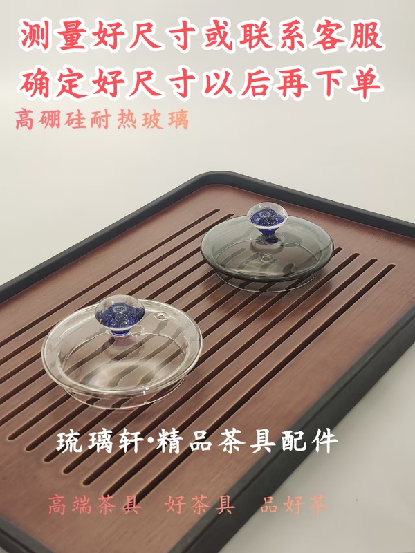 Diamond Starry Sky Teapot Lid/Glass Teapot Lid/Universal Teapot Lid/High Borosilicate Glass Thickened Version