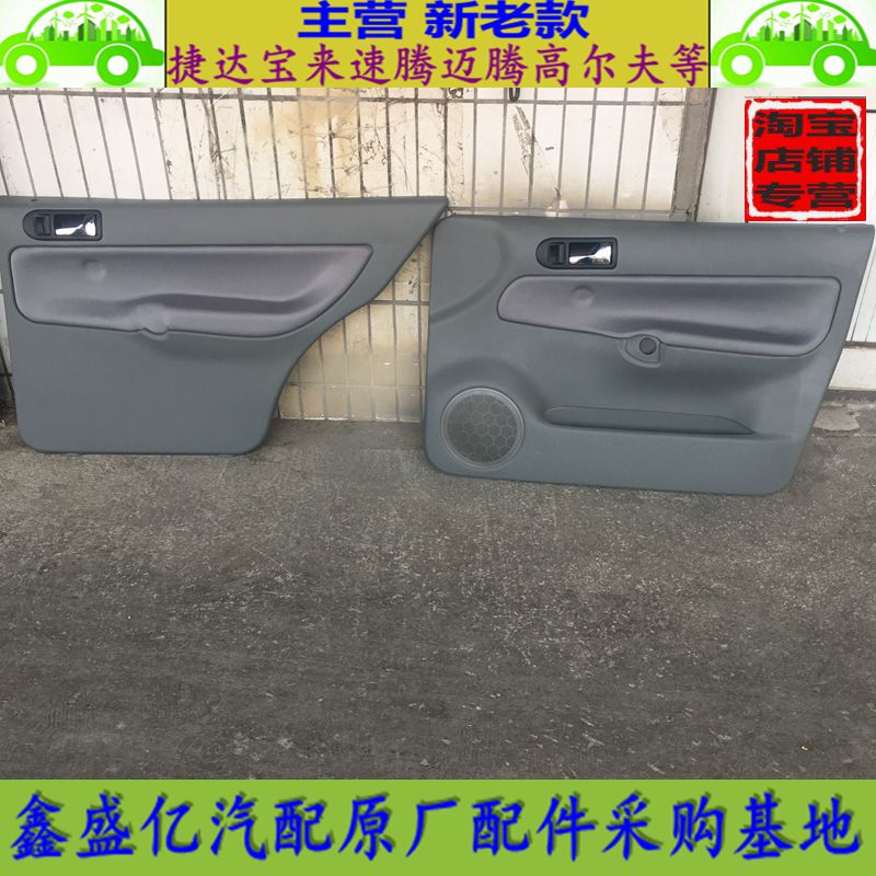 Suitable for 04-12 Models of Old Jetta, Front Door Inner Panel, Door Guard Panel, Door Interior Panel, Door Inner Guard Panel