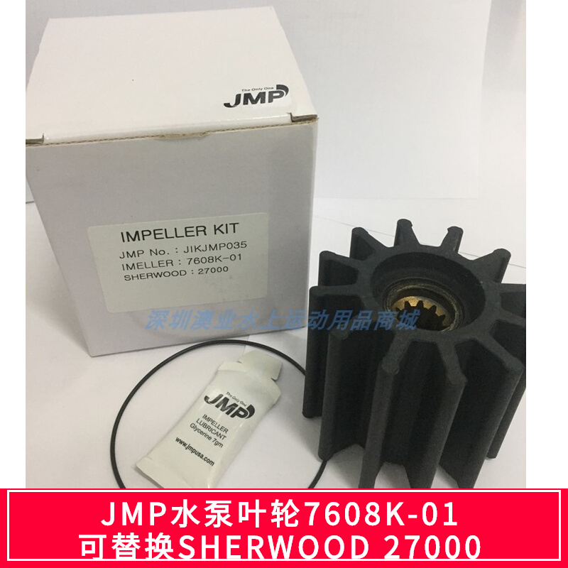 South Korea JMP seawater pump impeller 7608K-01 suit can be replaced with SHERWOOD27000