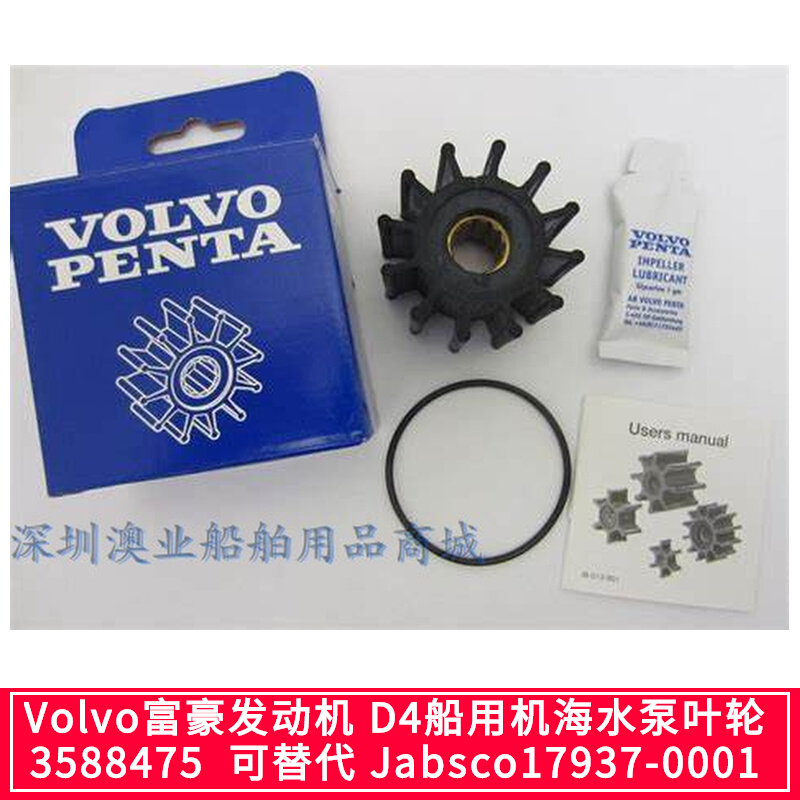 Volvo Rich Marine Engine D4 JMP Seawater Pump Blade 3588475 Jabsco17937-0001
