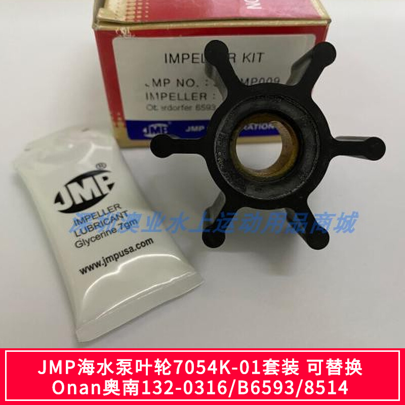 South Korea JMP seawater pump impeller 7054K-01 suit Onan Onan 132-0316 B6593 8514