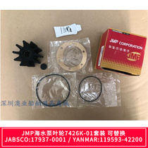 South Korea JMP seawater pump impeller 7426K-01 suit can be replaced with JABSCO:17937-0001
