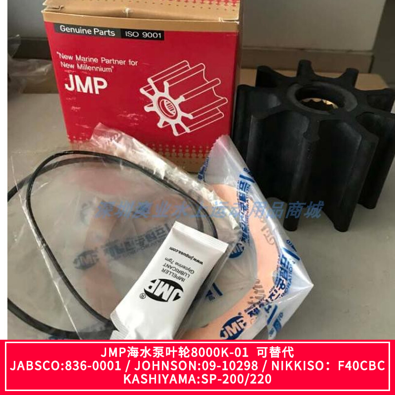 South Korea JMP seawater pump impeller 8000K-01 suit can replace JABSCO 836-0001