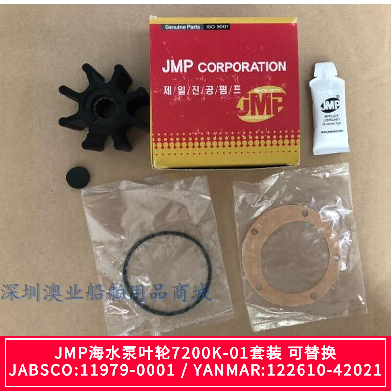 South Korea JMP seawater pump impeller 7200K-01 suit can be replaced with JABSCO:11979-0001