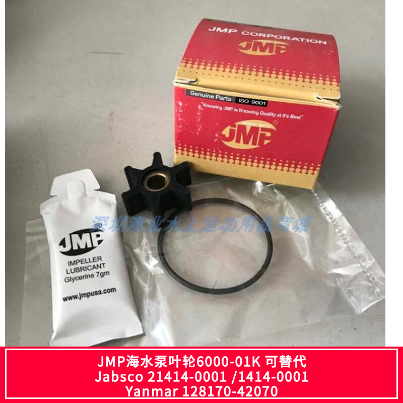 South Korea JMP seawater pump impeller 6000K suit can be replaced with JABSCO1414-0001