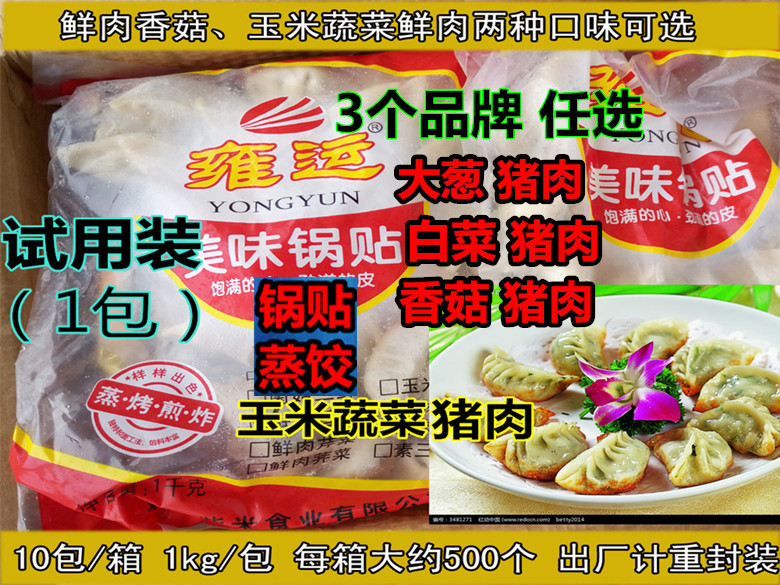 Trial Bag with steamed dumplings Steamed Dumplings Cabbage Mushrooms Corn Scallion Vegetables Pork Fried Dumplings Breakfast Quick 49