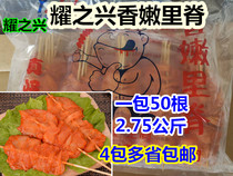 Chongqing Yaozhixing fragrant tenderloin skewers skewers chicken tenderloin 50*4 packs of many provinces