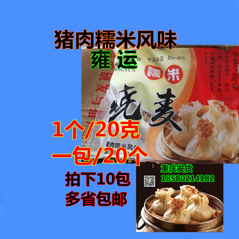 Chongqing Yongyun pork glutinous rice burnt wheat glutinous rice with wheat glutinous rice with breakfast instant pastry to film 10 packets