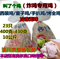 23 suit chicken grilled whole chicken crispy chicken fried chicken chicken boy chicken hand pickled chicken mountain yellow chicken hand torn chicken frozen chicken