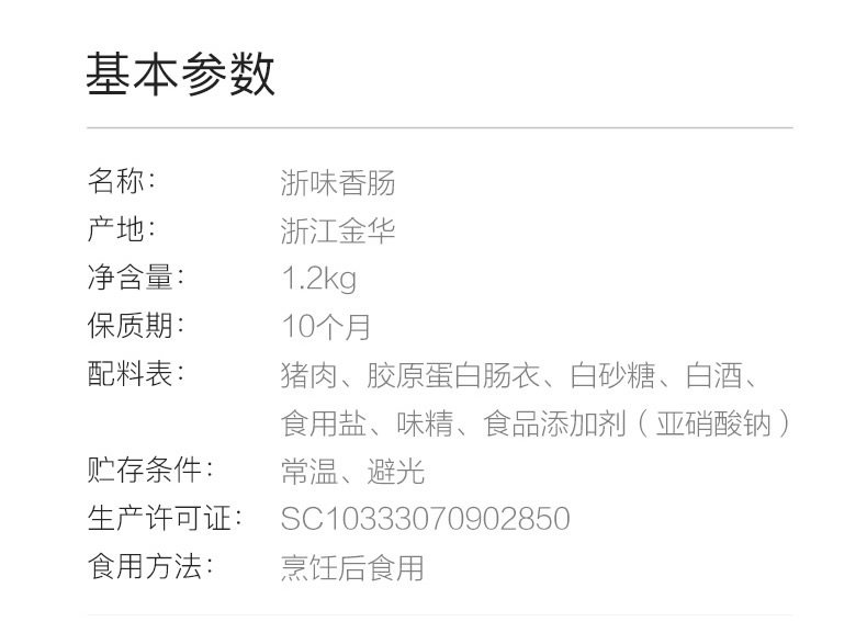 上市公司 金字 浙味腊肠 1.2kg 纯猪肉无淀粉 图9